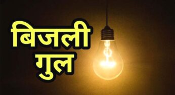 समस्तीपुर में मेंटेनेंस को लेकर कल लगभग 5 घंटे बाधित रहेगी बिजली