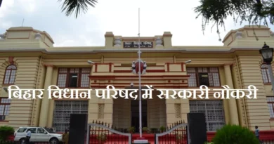 24 07 2023 bihar vidhan parishad recruitment 2023 23480873