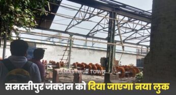 समस्तीपुर जंक्शन के दक्षिणी तरफ भी मुख्य द्वार निर्माण का कार्य शुरु, कारखाना गेट के पास से हटाया जा रहा शेड