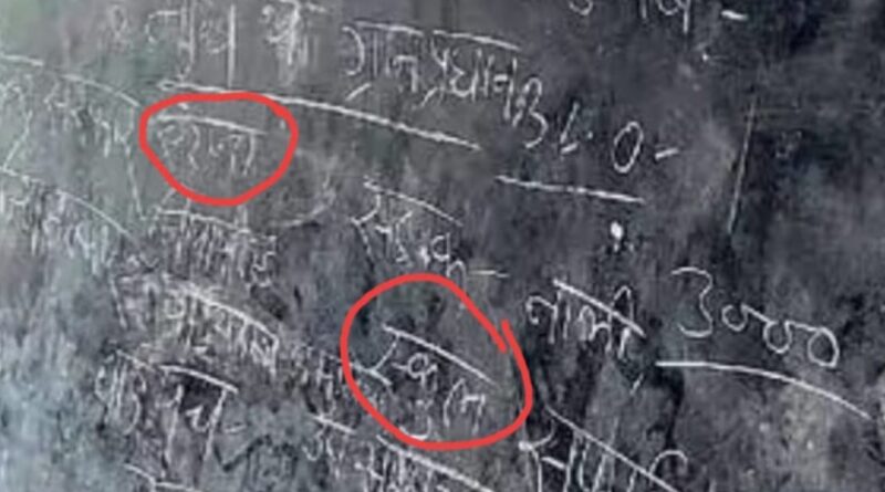 darbhanga teacher not write school correctly 1