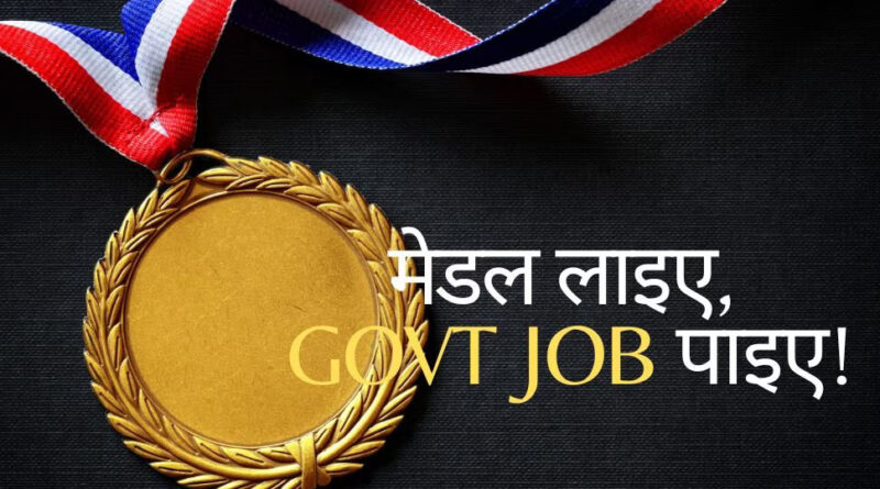 1587249 govt job