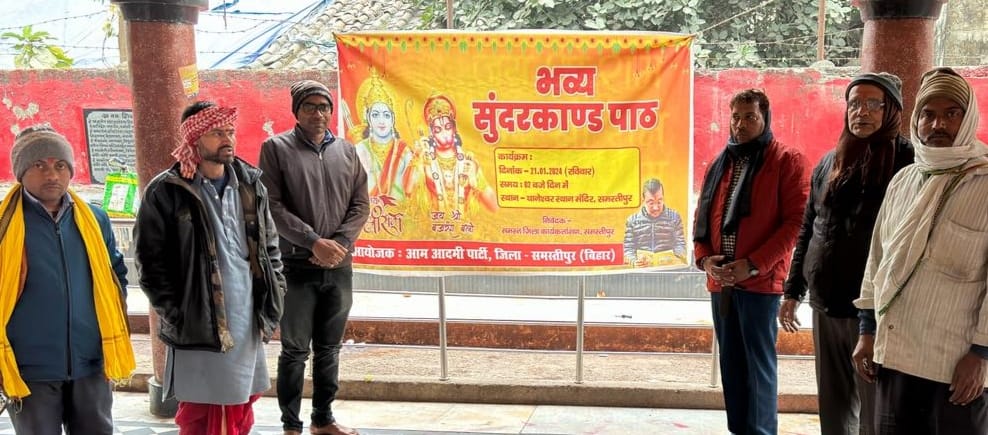 थानेश्वर स्थान मंदिर परिसर में ‘आप’ ने किया रामायण के ‘सुंदर कांड’ पाठ का आयोजन