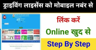 Driving Licence Mobile Number Link 2024 1024x580 1