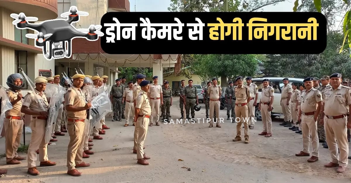 रामनवमी को लेकर समस्तीपुर प्रशासन अलर्ट, फ्लैग मार्च निकालकर लोगों से शांति बनाए रखने की अपील